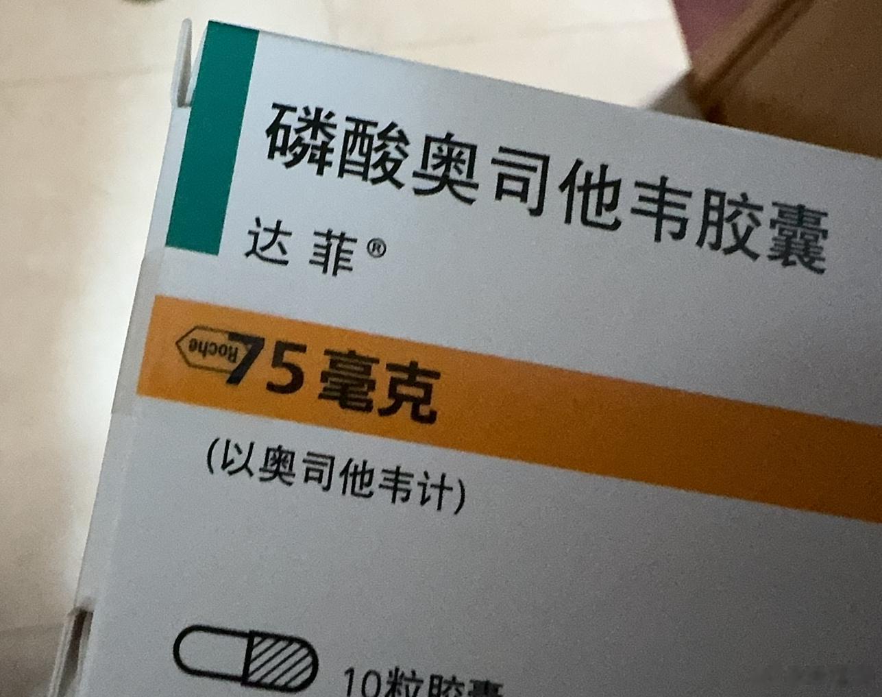 三亚回来莫名其妙的甲流了！非常难受，骨头都疼，咳嗽发烧。第一天吃了国产药也没见缓