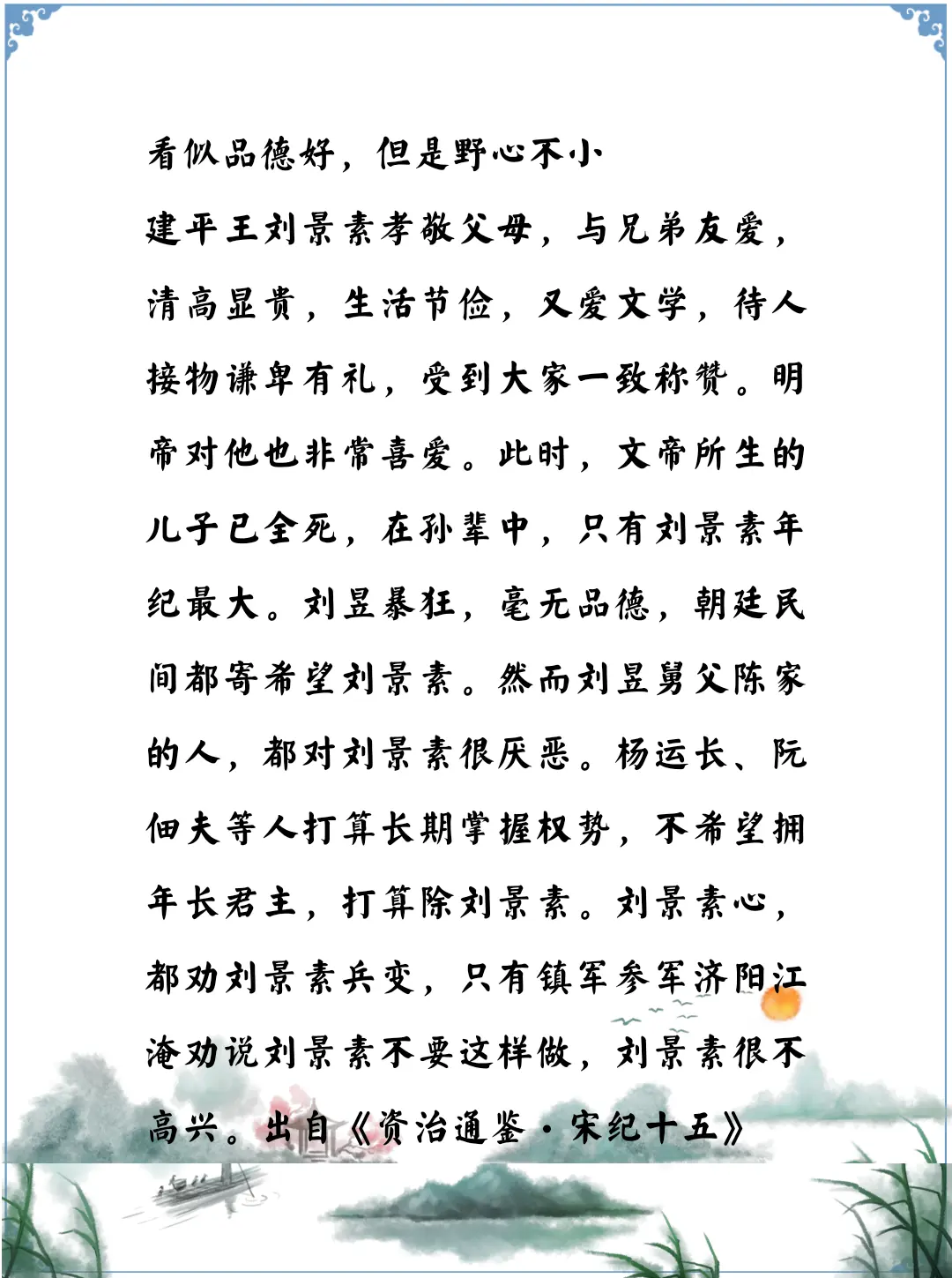 资治通鉴中的智慧，南北朝宋刘义隆之孙，刘宏之子看似是刘氏家族的一位好人...