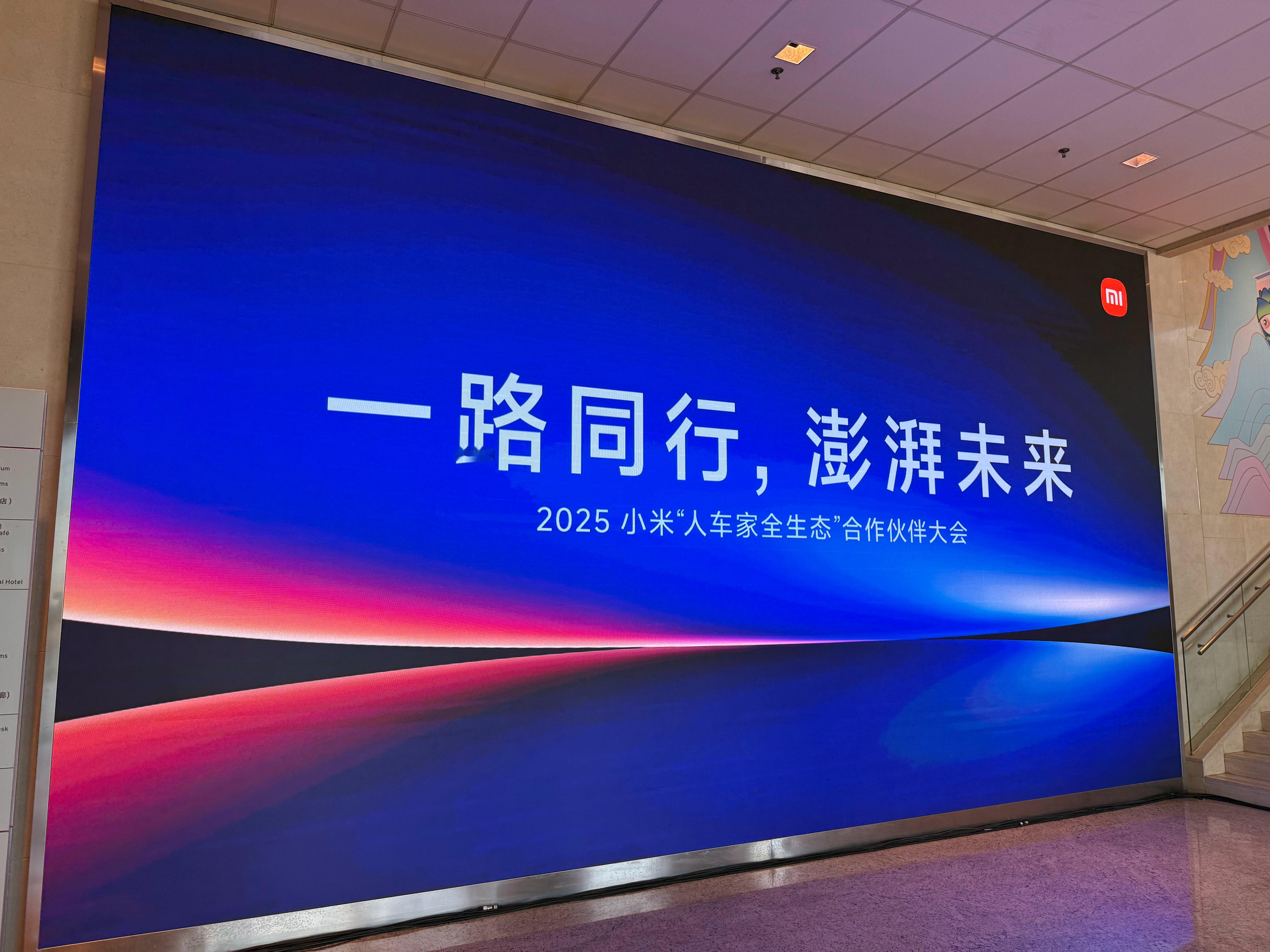 来小米“人车家生态”合作大会了，这电视怎么跟我家的布景一样一样啊