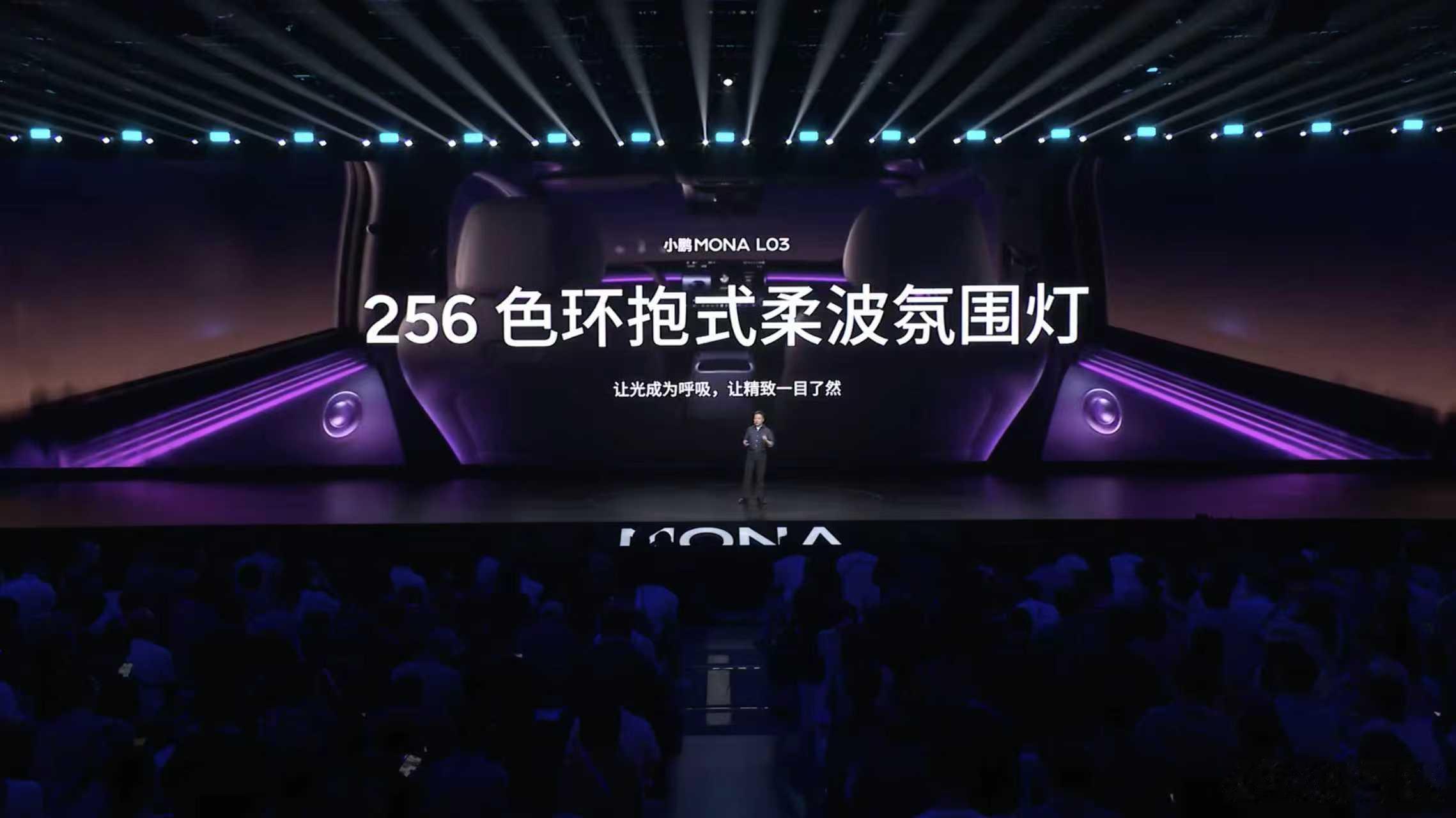 小鹏MONAL03对标30万级开发真正懂年轻人的车，内饰一定有温度！不再千篇一律