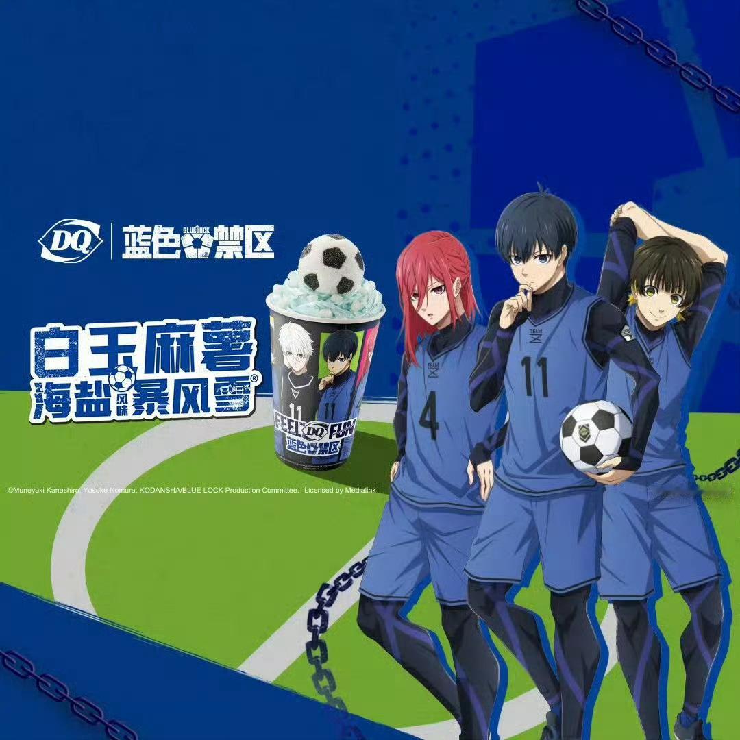 蓝色监狱 x DQ冰淇淋联动官宣 蓝色监狱[超话]  