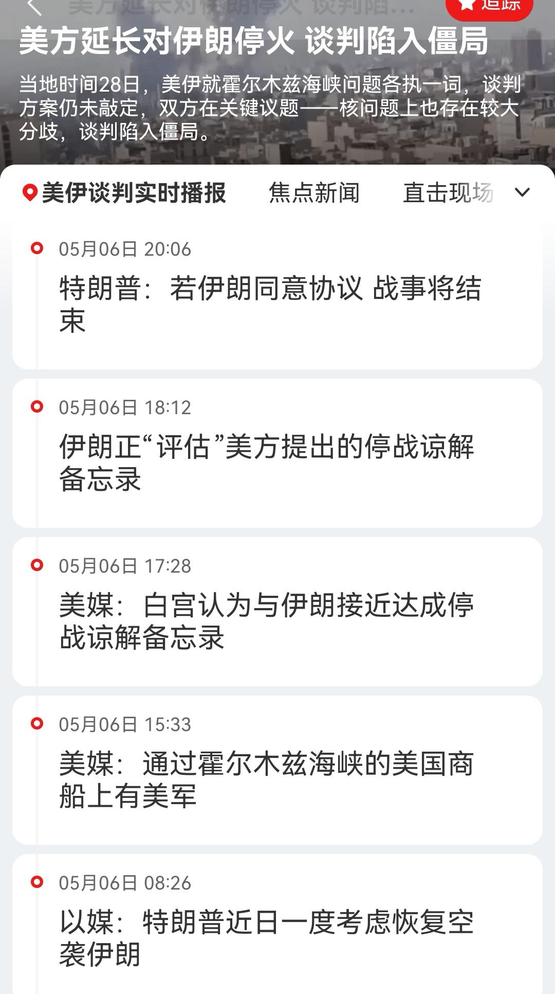 伊朗不可能同意美国的协议，要是同意，打仗前就同意了，现在看起来都觉得美国处于劣势