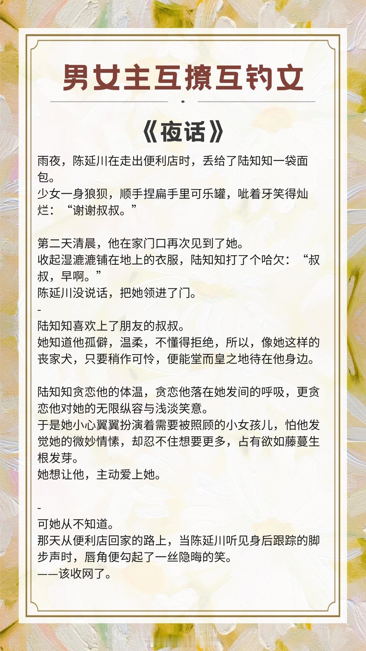 【男女主互撩互钓文】“那么，我生来就是为了爱你。”主打一个有来有回的拉扯感！📔