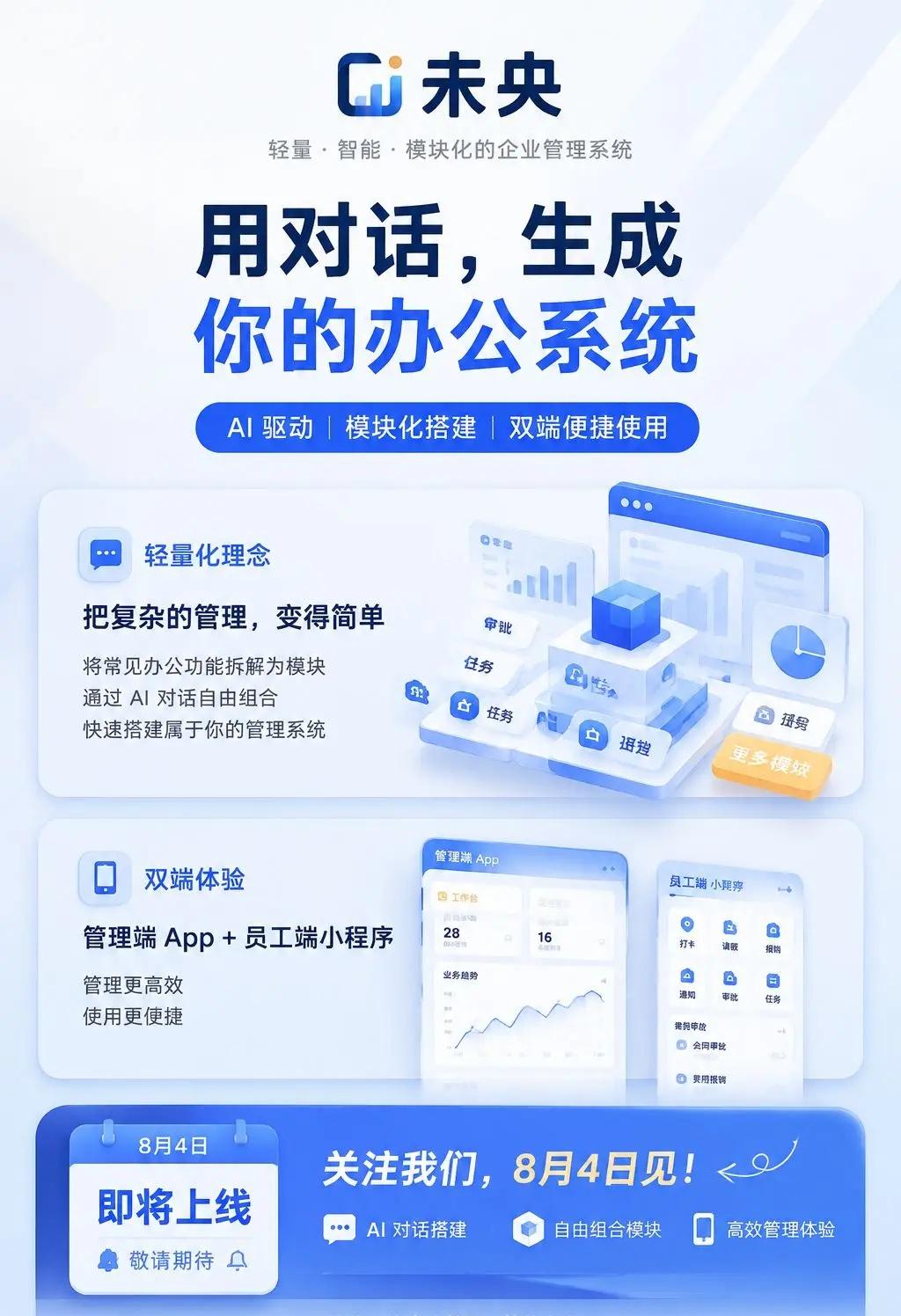 未来的企业管理，可能只需要一句话。我们正在重新思考企业软件应该是什么样子。不再是