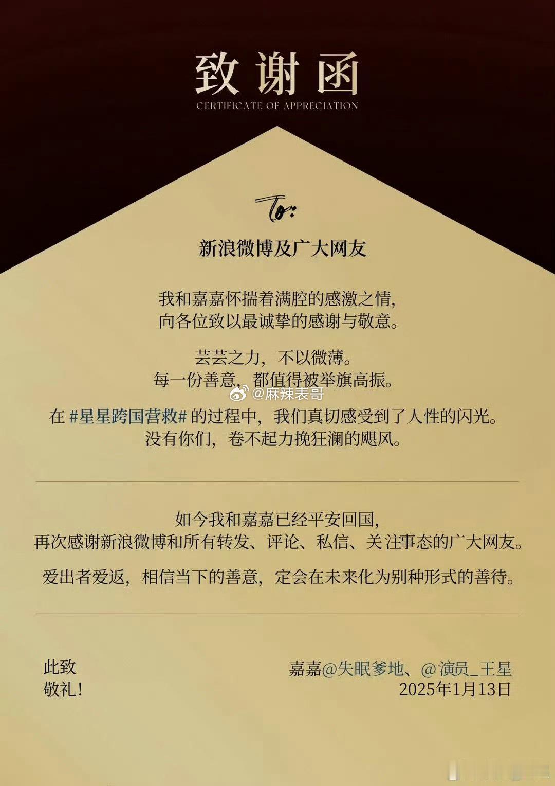 王星和女友发文感谢微博网友了，说「芸芸之力，不以微博。每一份善意，都值得被举旗高
