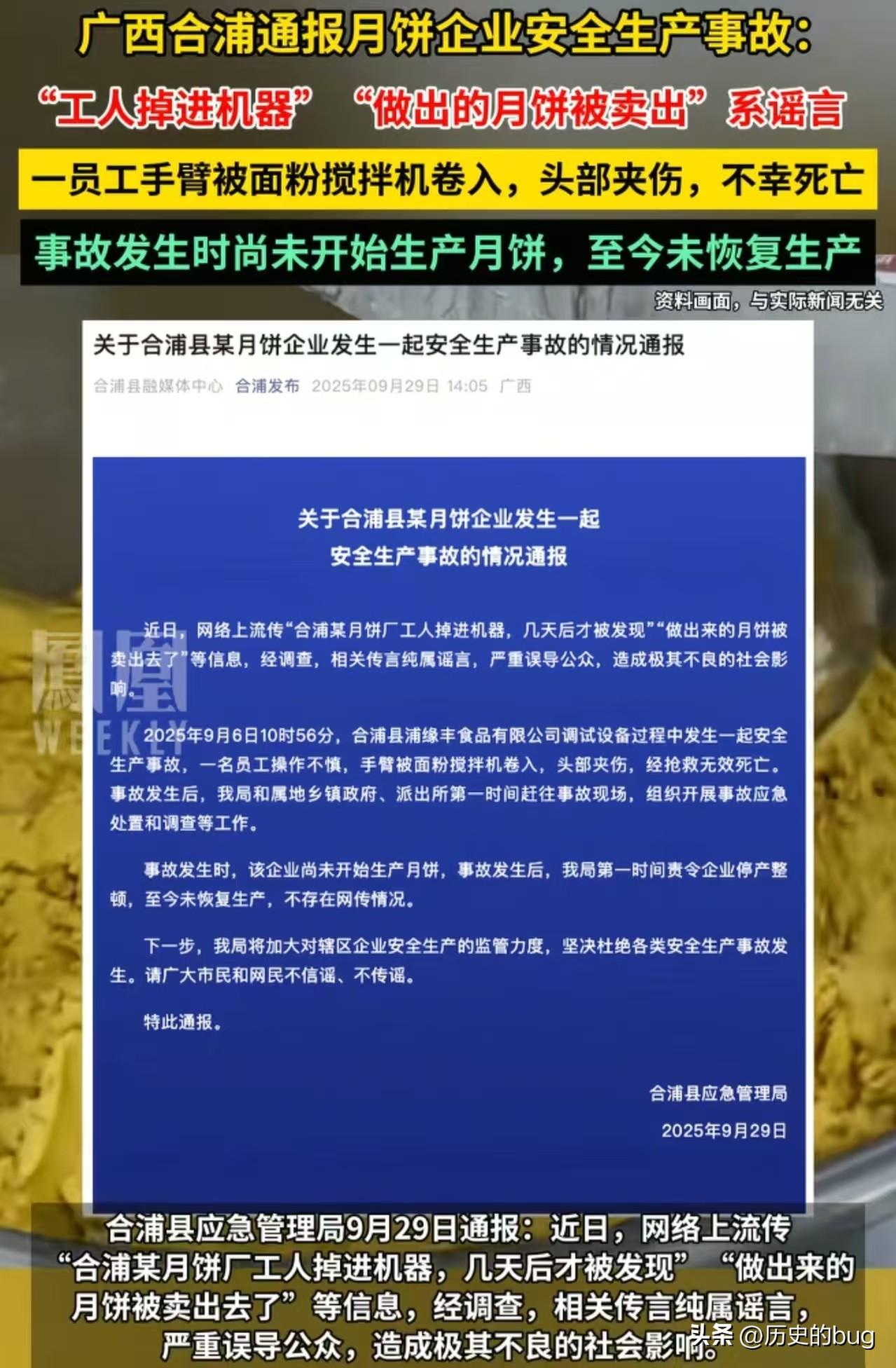 “老表下料太狠了”？广西某月饼厂的事情，搞的大家人心惶惶。

近日，合浦县应急管