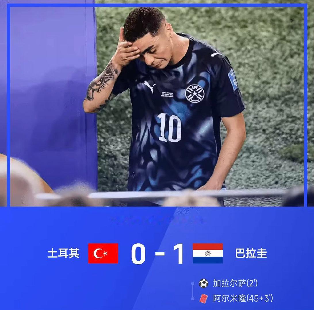 世界杯小组赛D组第2轮，巴拉圭1-0战胜土耳其。全场比赛，加拉尔萨破门建功，阿尔