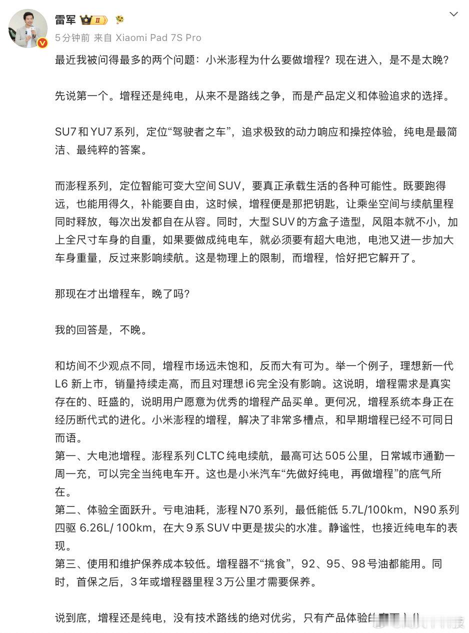 【雷军拿理想举例增程市场雷军回应现在做增程晚不晚】7月29日，发文回应做增程的相