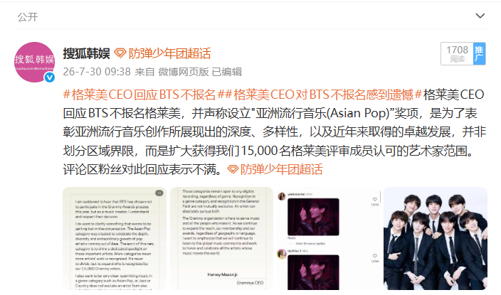 格莱美CEO回应BTS不报名格莱美CEO对BTS不报名感到遗憾 格莱美CEO回应