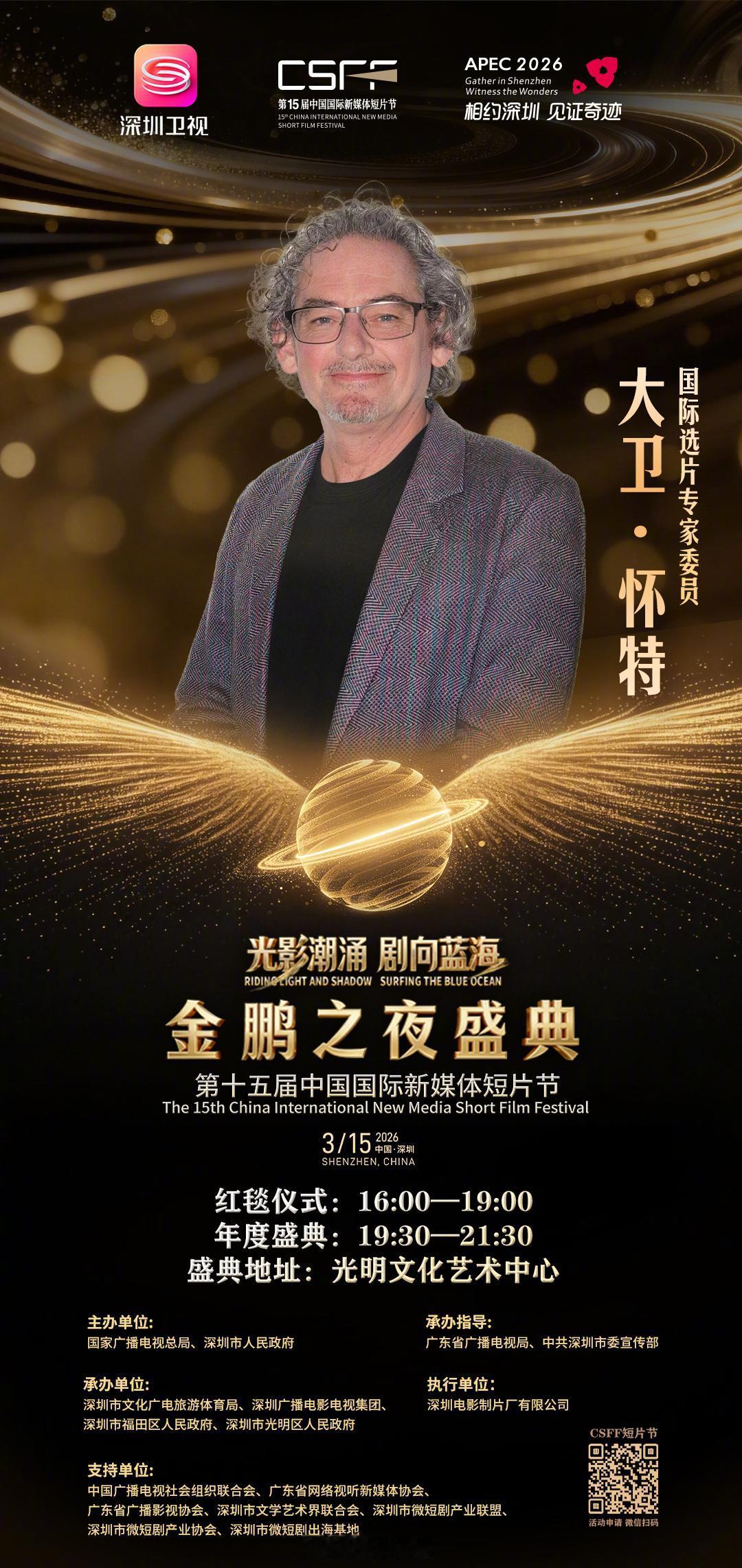 四场专场对话今天在深圳开聊，把行业最想谈的几个话题都端上桌了！

第十五届中国国