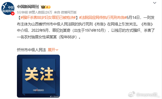 强奸杀害88岁妇女罪犯已被枪决 和被害人的痛苦比起来，这颗子弹还真是便宜他了！ 
