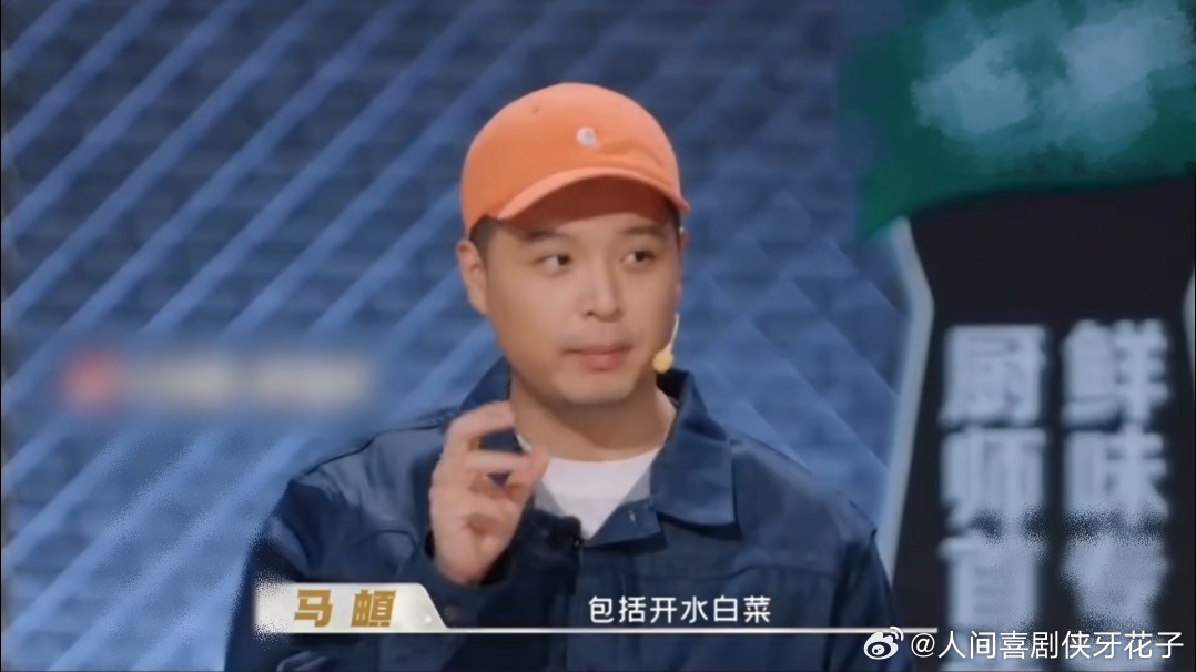 一道菜区分新老四川人四川竟然还有不辣的菜天才厨人 马頔爱上雪花鸡淖，说像棉花糖，