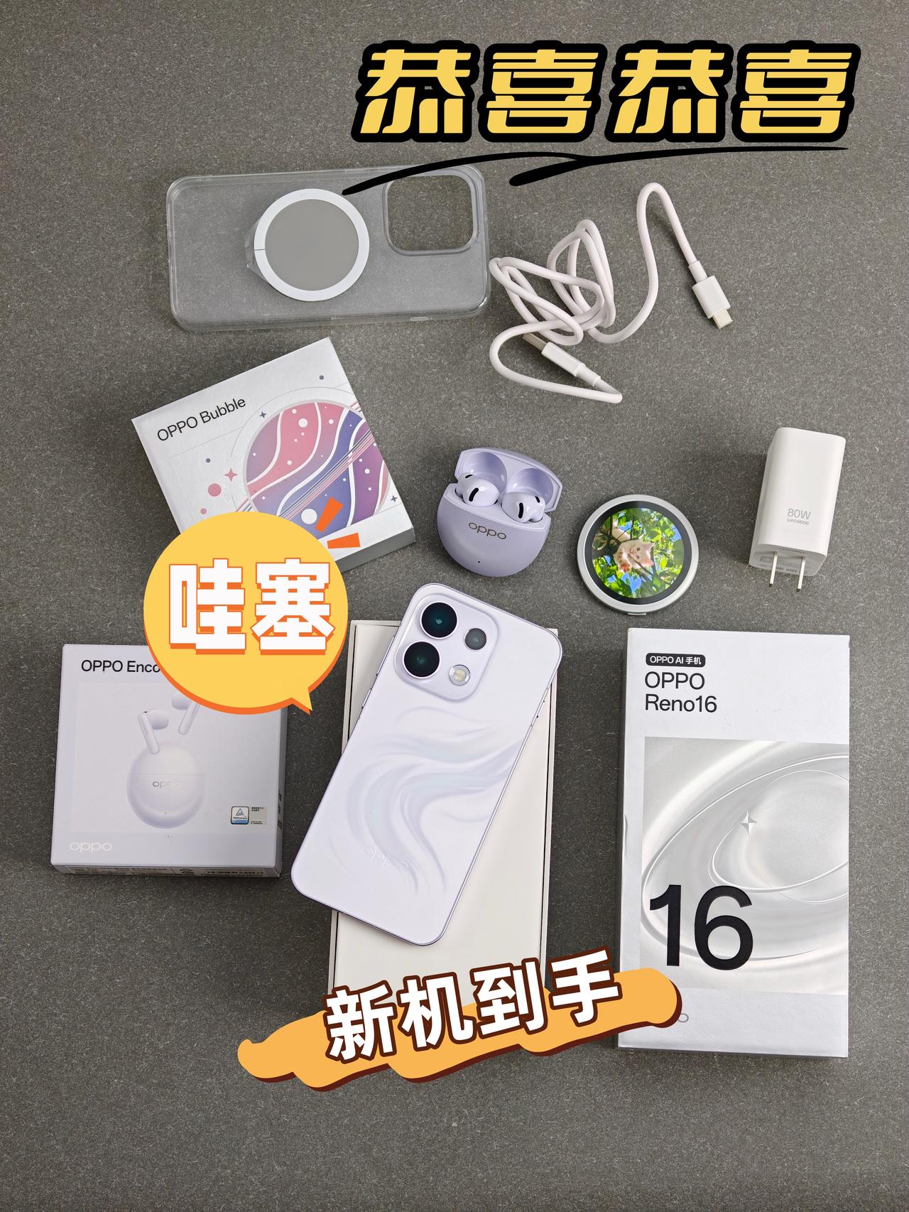 麻烦大家暂停一下恭喜我好吗？
因为我新机Reno16终于到手啦（超激动）~
已经