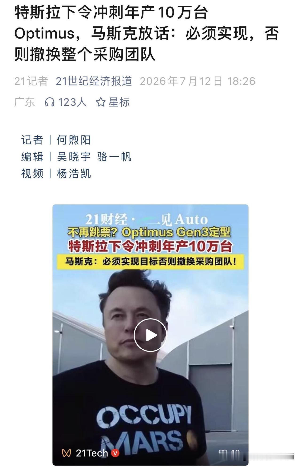 马斯克给Optimus团队下了最后通牒：年底产能达不到每周2000台，整个采购团