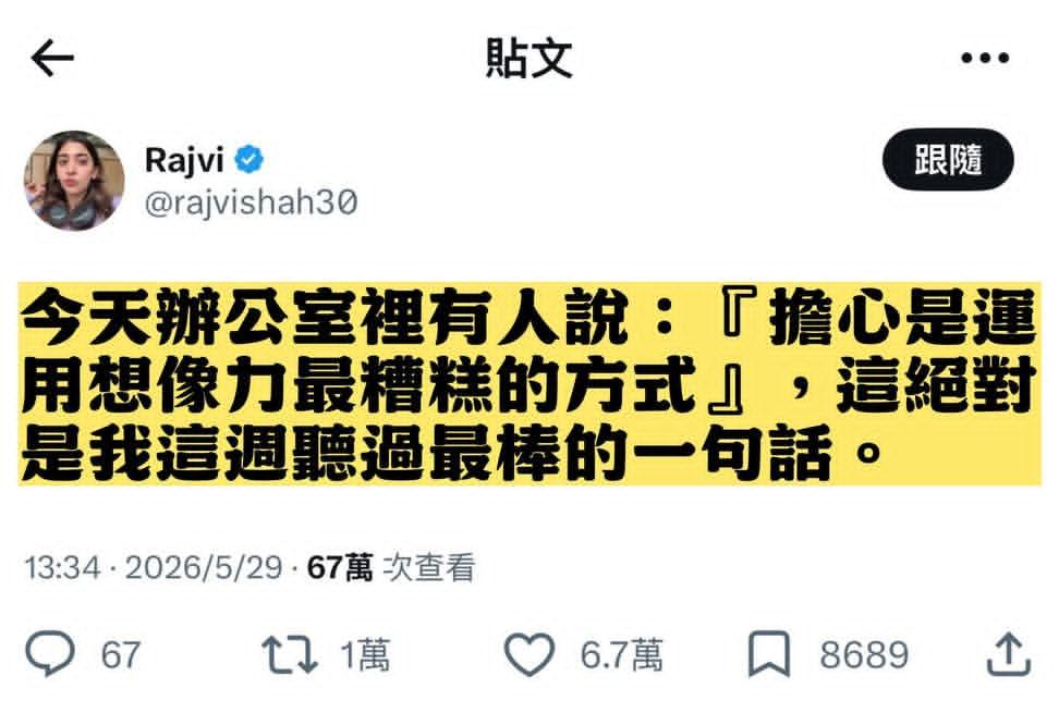 担心是运用想象力最糟糕的方式 