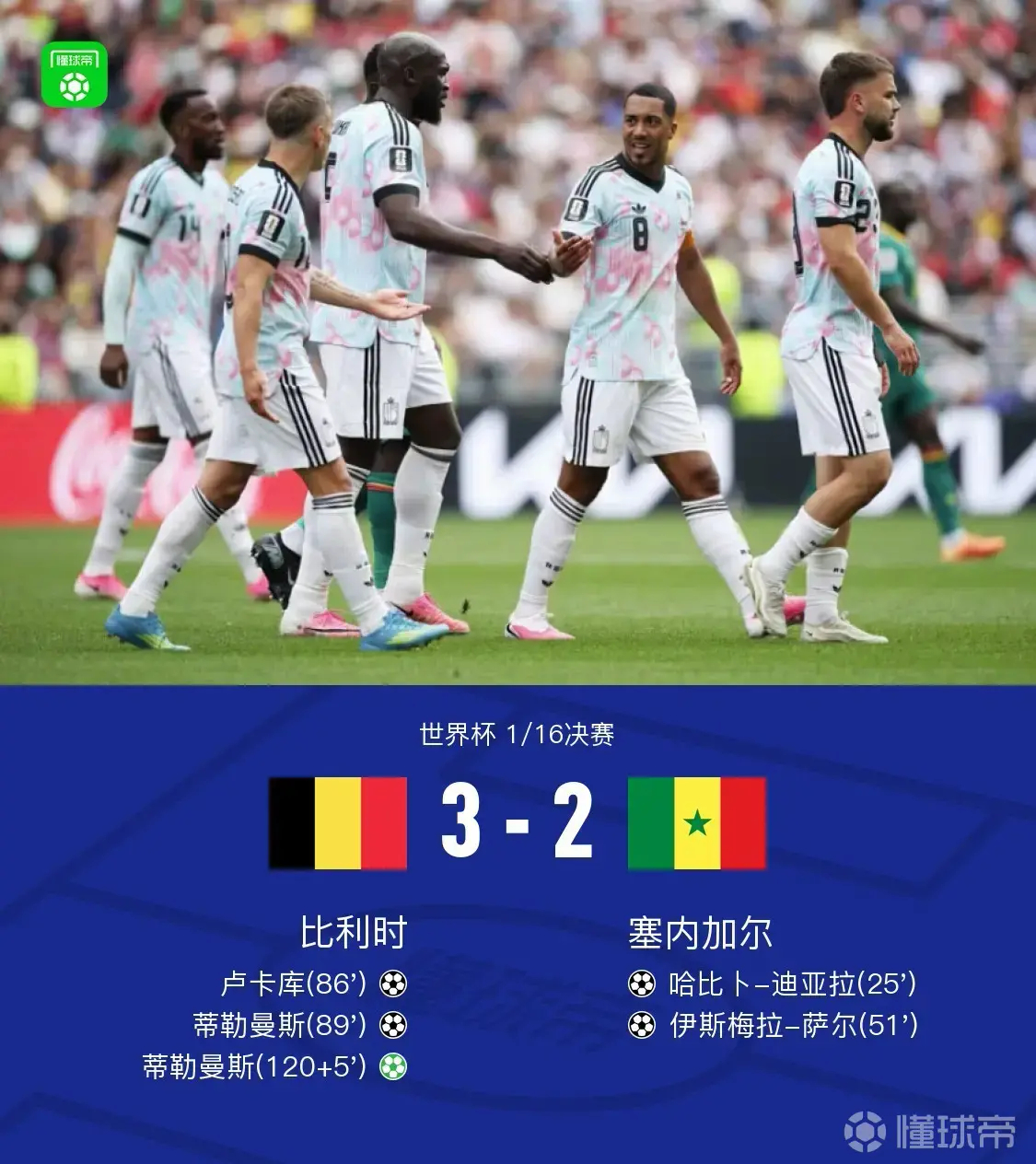 比利时vs塞内加尔这集好像看过北京时间7月2日世界杯 1/16决赛，比利时对阵塞
