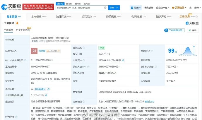 【乐视网因1.4亿案款仍为老赖】乐视网累计被执行超1.1亿据媒体报道，12月2日
