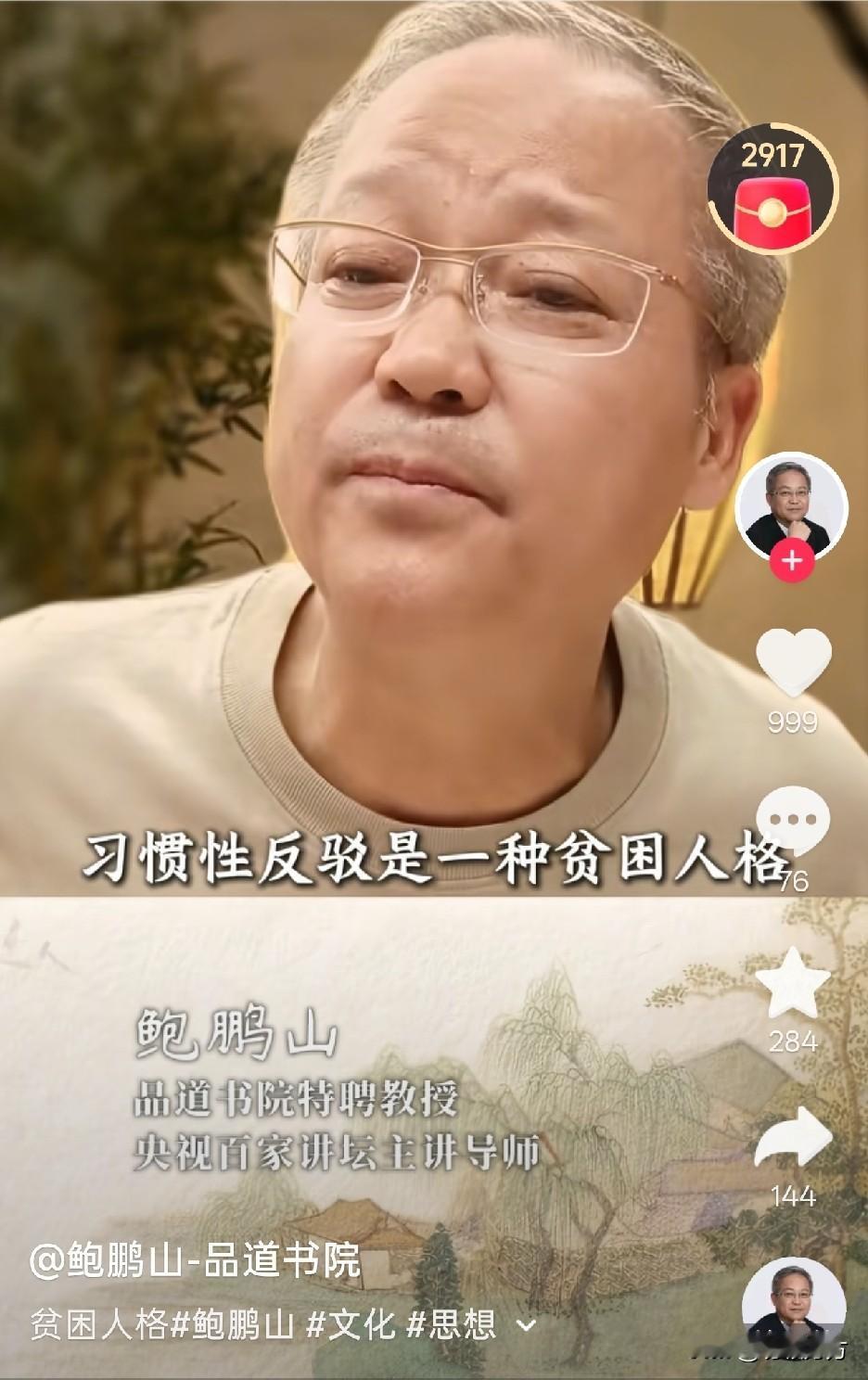 鲍鹏山老师转播了一个观点，说“习惯性反驳是一种贫困人格”，当然这个“贫困”不是指