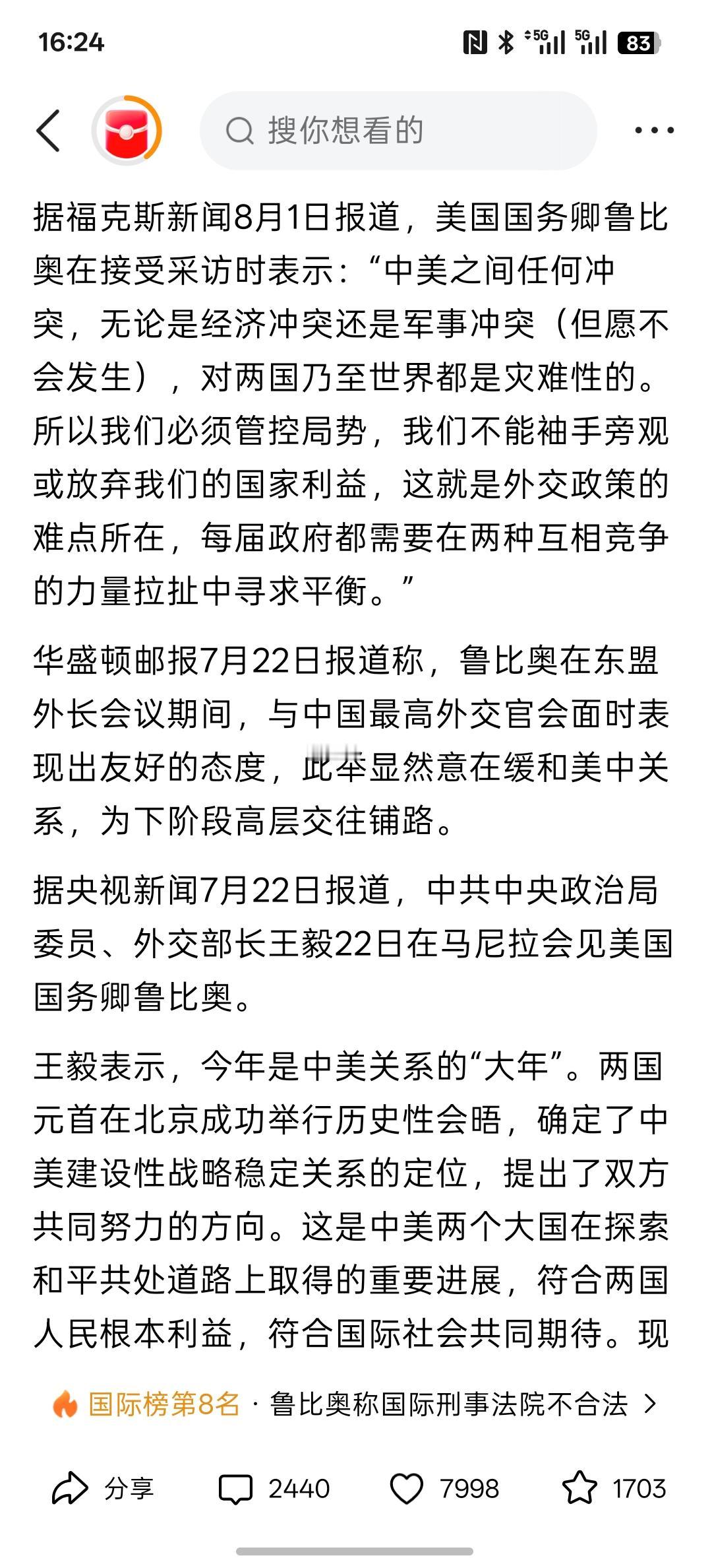 美国态度放软？ 鲁比奥：中美之间任何冲突都是灾难，必须管控局势，虽然美国一直在与