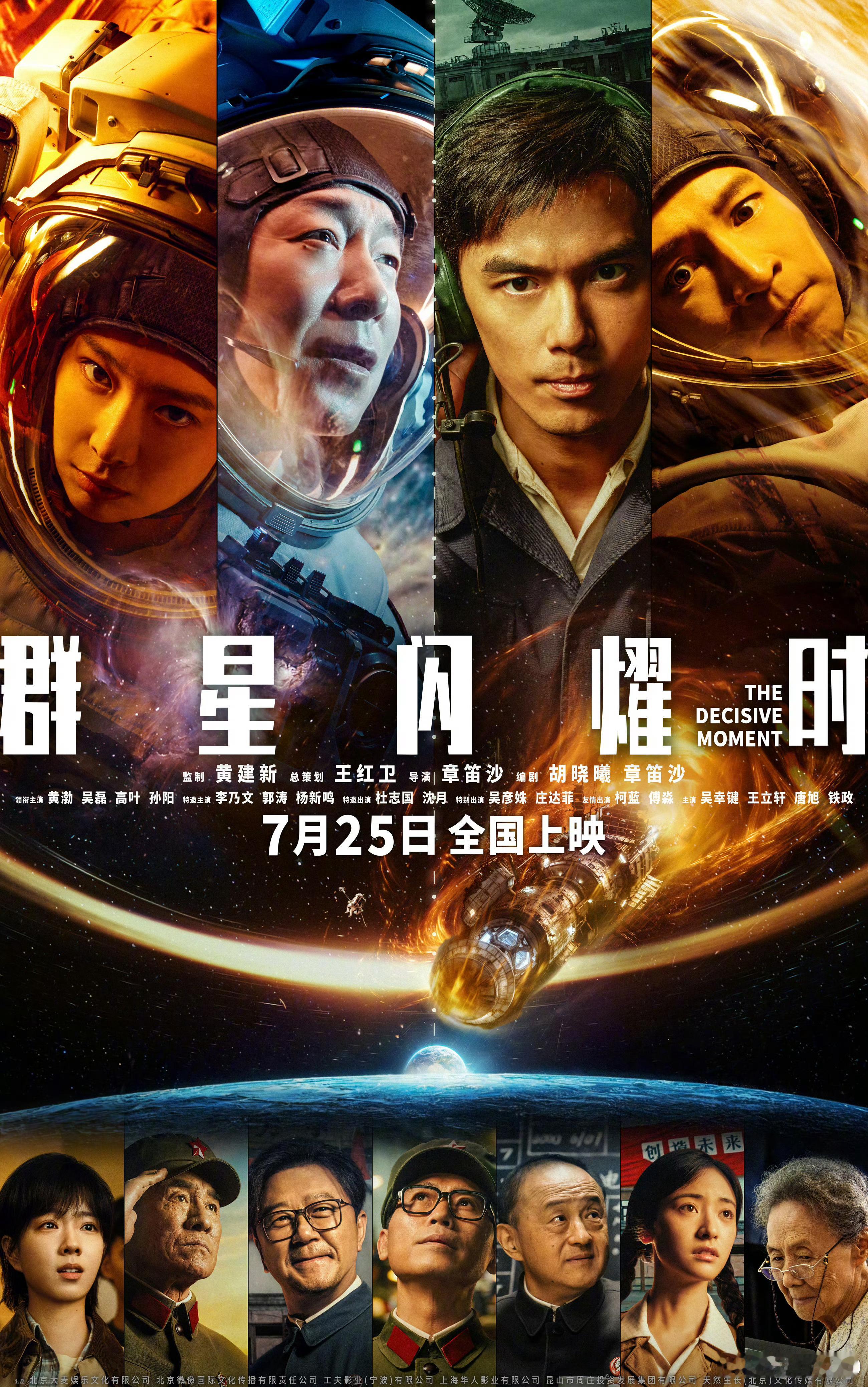 电影群星闪耀时提档《群星闪耀时》官宣提档至7月25日全国上映🎬 