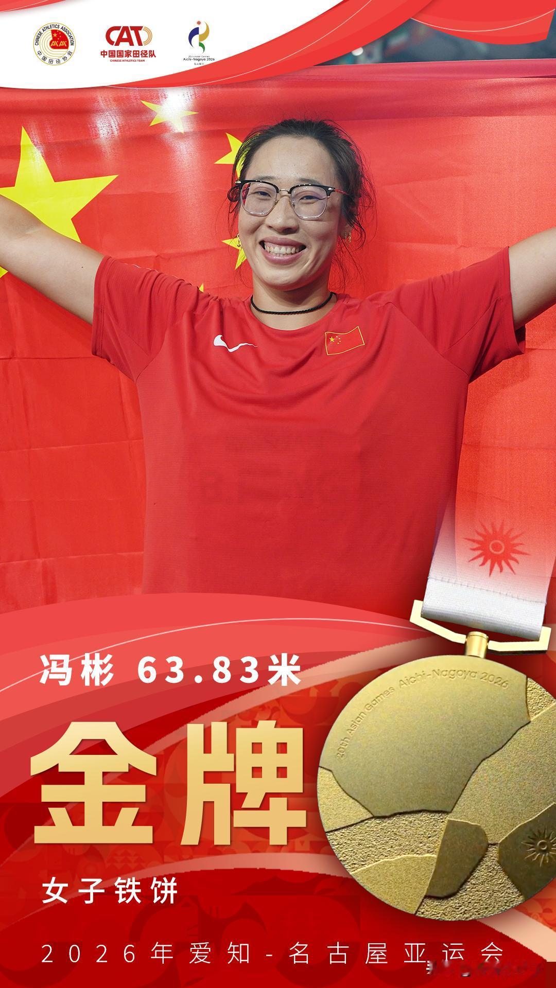 冯彬在亚洲级别的比赛，就像奥数决赛选手做高中数学题。

名古屋的大雨，对投掷项目