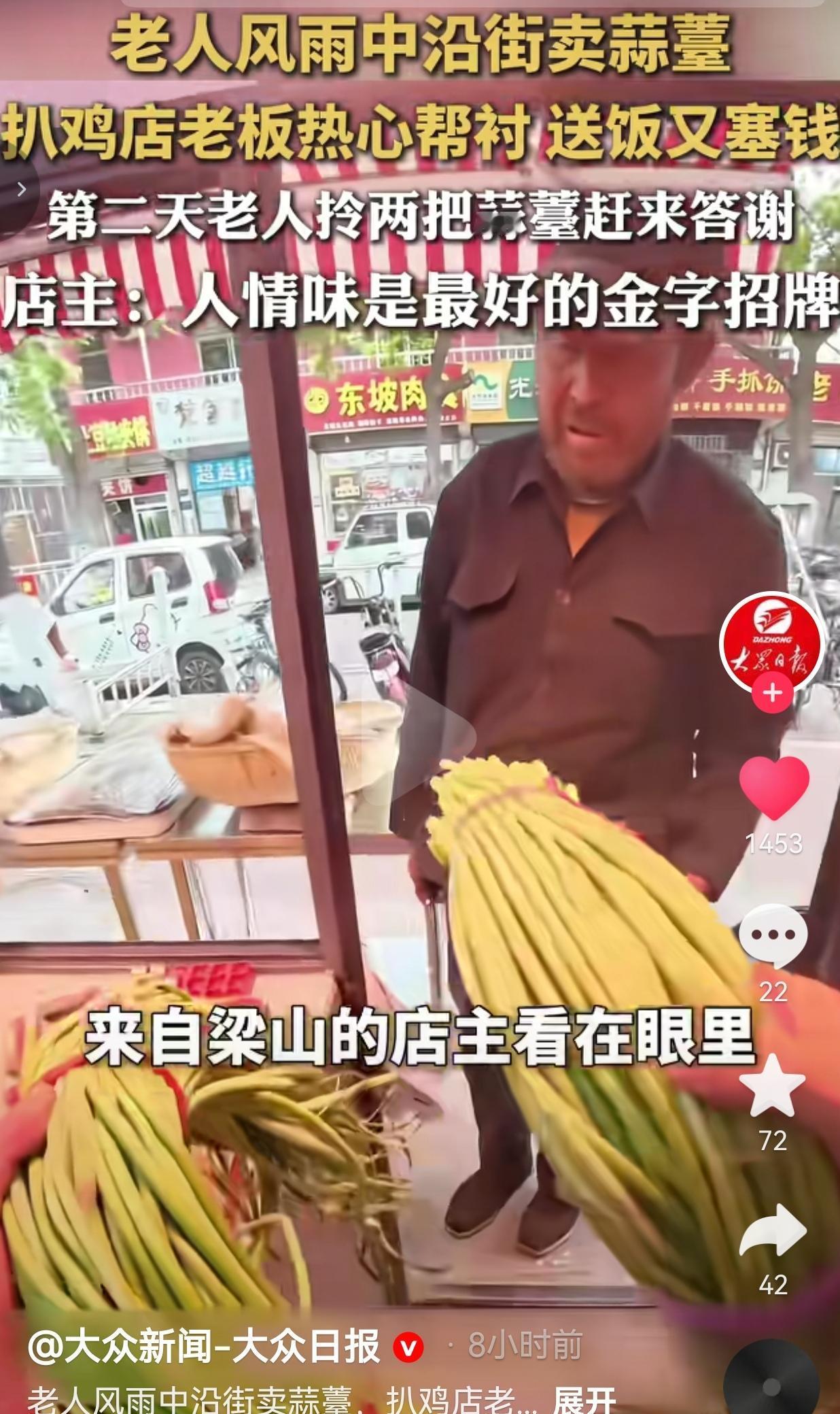 山东大爷雨中卖蒜薹，扒鸡店老板管饭又塞钱，这才是刻在骨子里的善良！
 
我真的被