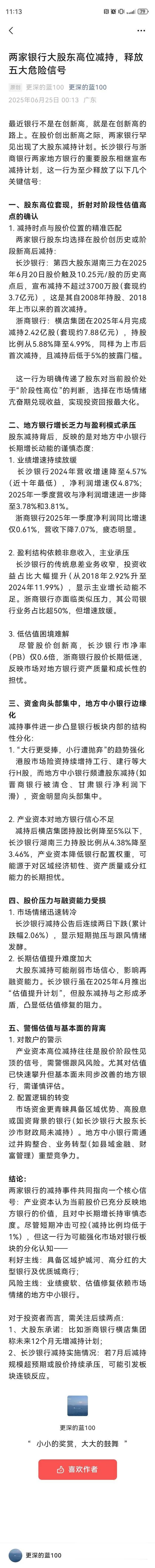 最近银行不是在创新高，就是在创新高的路上。在股价创出新高之际，两家银行罕见出现了