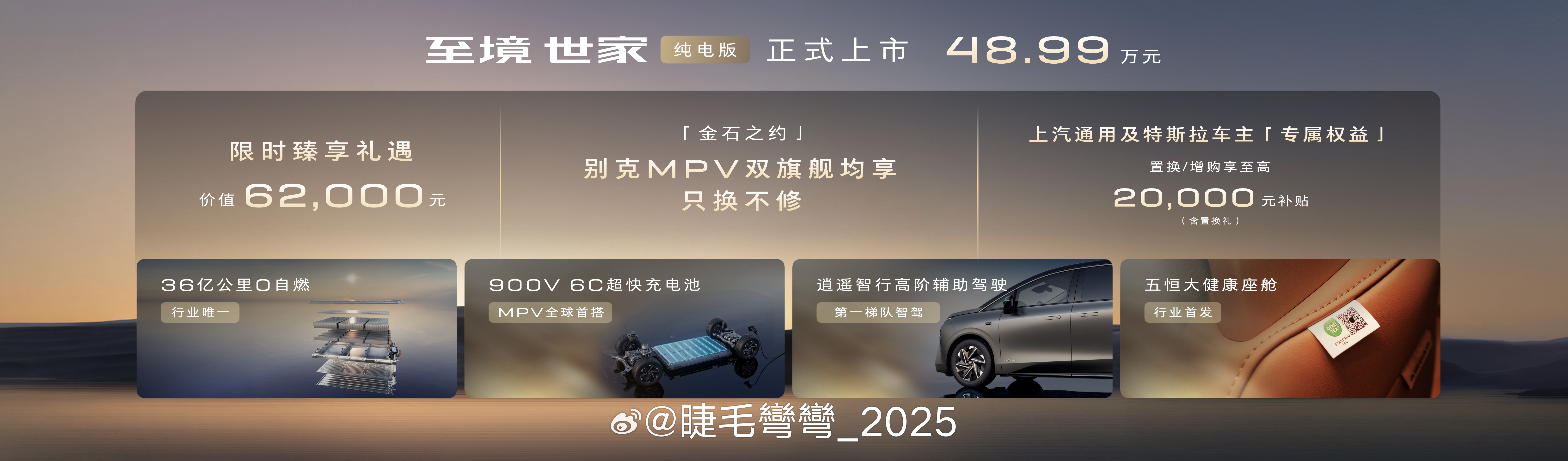 划重点了！金石之约权益延续：至境世家纯电版3年内单次事故车损超购车发票价30%，