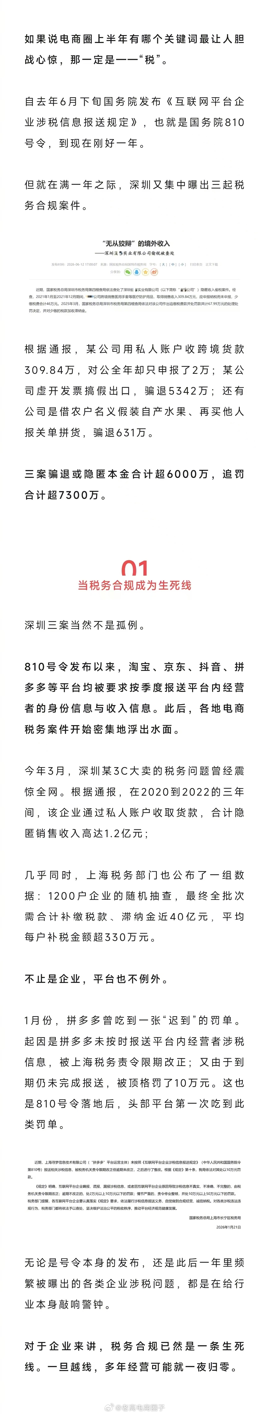 天塌了，被罚7300万，深圳再掀税务风暴 