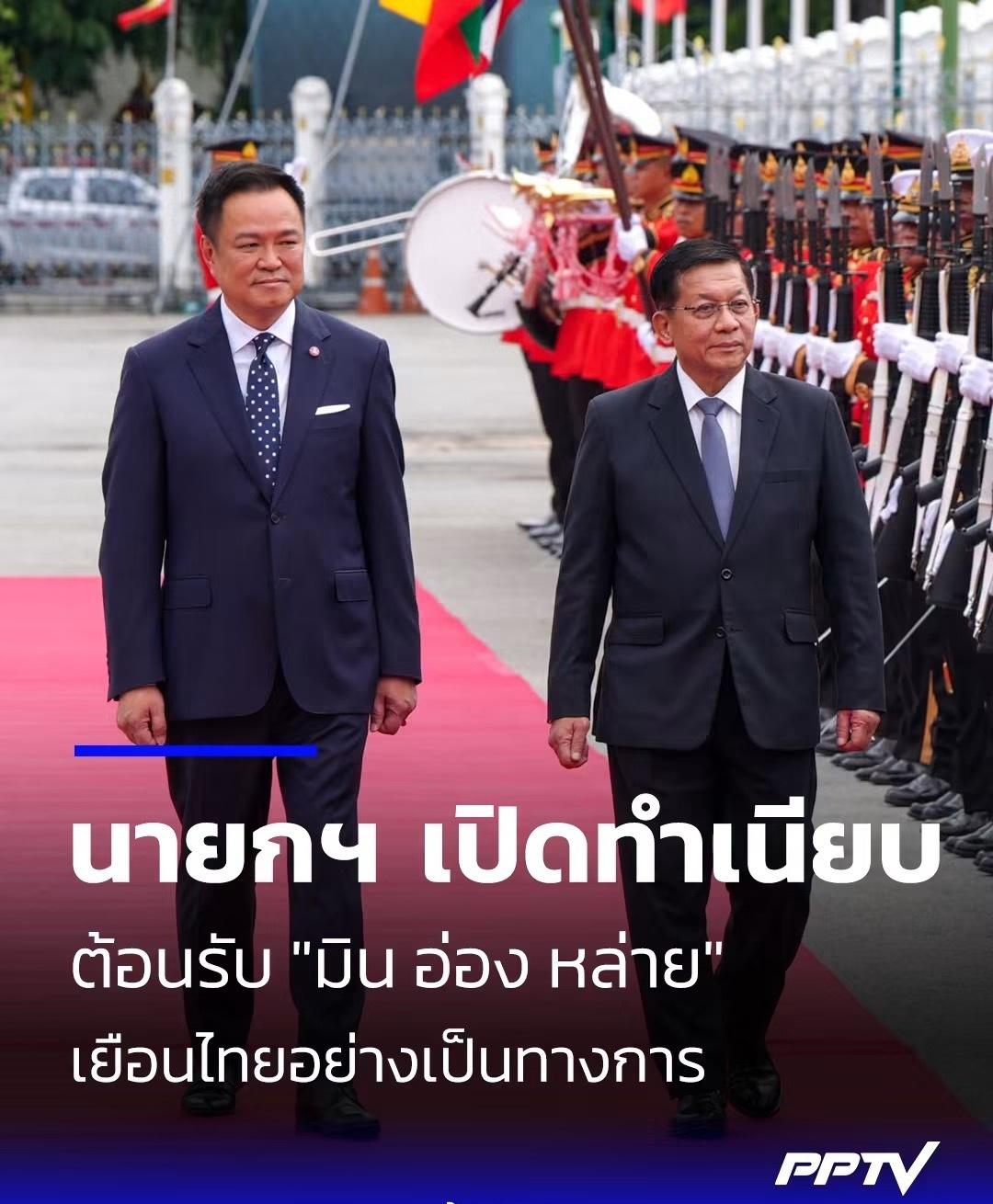 会谈开始前，泰方举行了正式欢迎仪式。泰缅两国多名高级官员出席，包括外交部长、国防