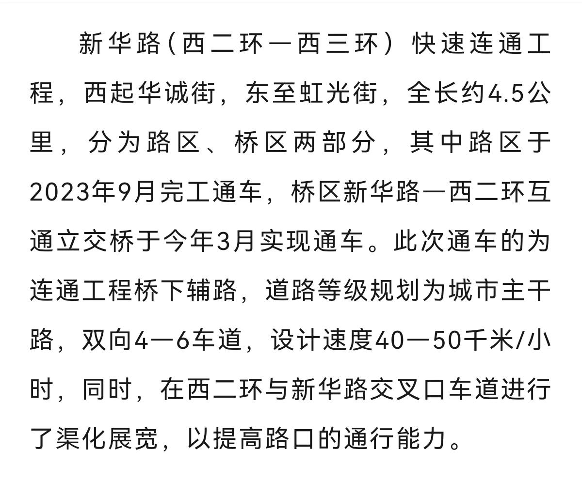 好消息！石家庄新华路（西二环—西三环）快速连通工程桥下辅路通车啦！

