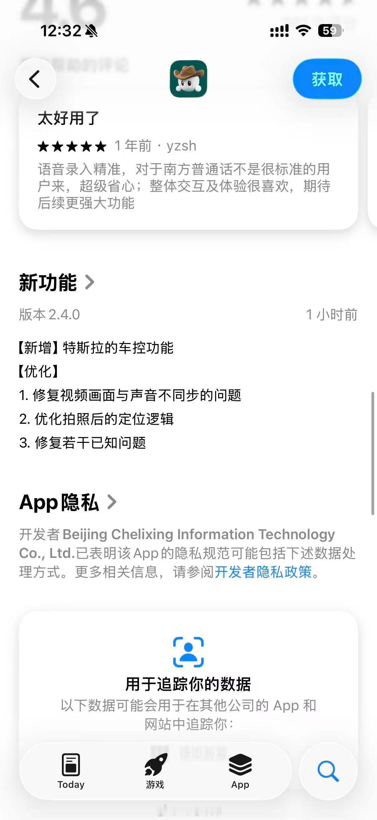 理想的 Livis 眼镜，更新APP后可以特斯拉车控了。这理想是懂得怎么卖眼镜的
