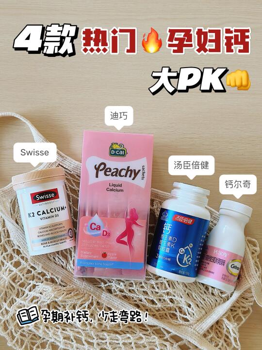 拒绝无效补钙，一篇说全市面上的热门钙片！