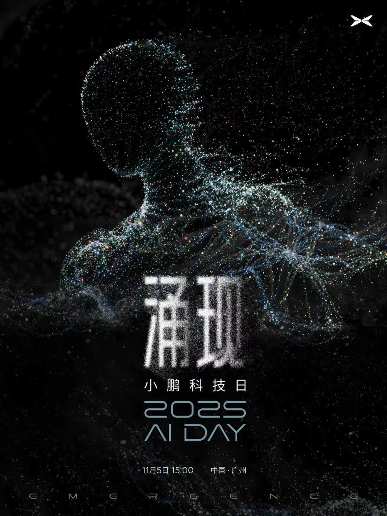 小鹏2025科技日定在11月5号，就在广州新总部办，主题叫“涌现”。这是小鹏新家