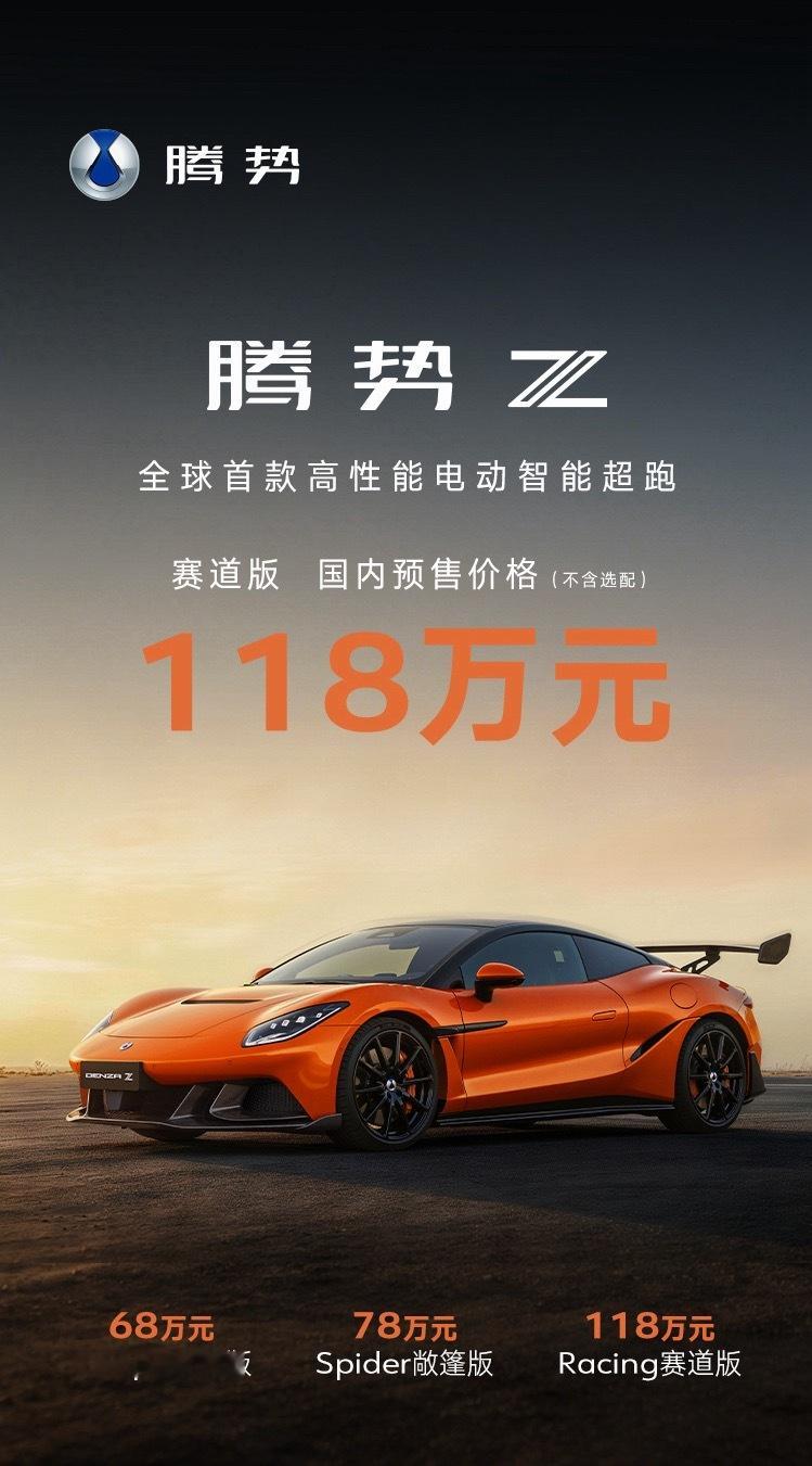 卧槽腾势 Z 这么便宜，68 万就能买了。这么帅的外形，希望内饰和 UI 别太土