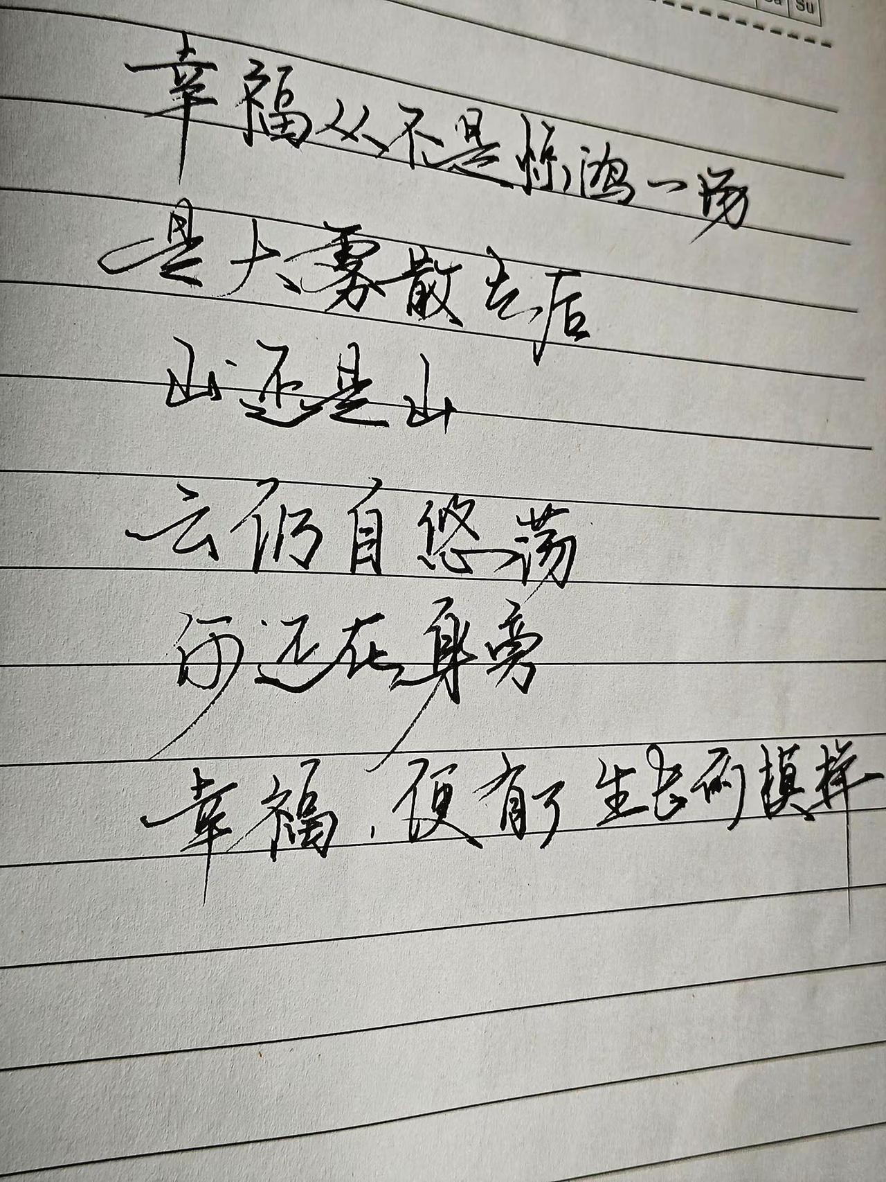 山还是山。手写情感共鸣 文字的力量