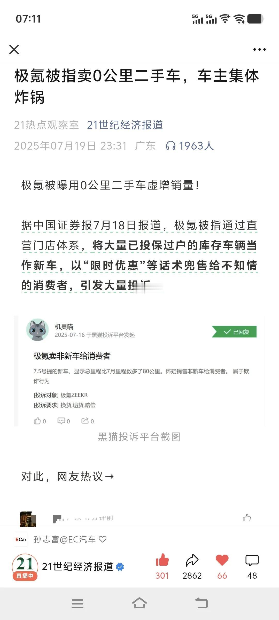 关于极氪销售“0公里二手车”这件事儿，门店存在很明显的欺骗行为，这样做的目的就是