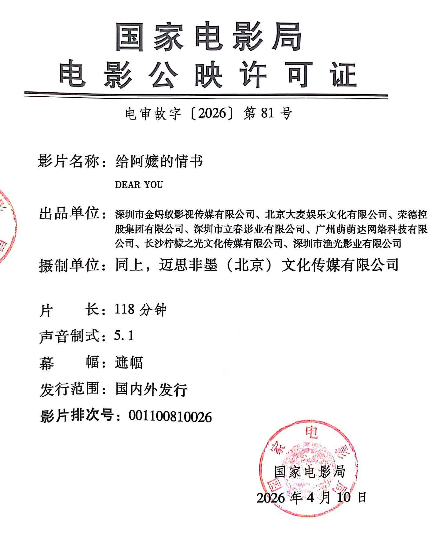 影讯 04.30给阿嬷的情书 影片信息（区域发行，14点上片）国 别：中国类 型