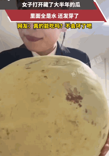 惊呆了！山西，一女子打开藏了快一年的瓜，结果瓜瓤全化成了汤水，还冒出了嫩芽！隔着