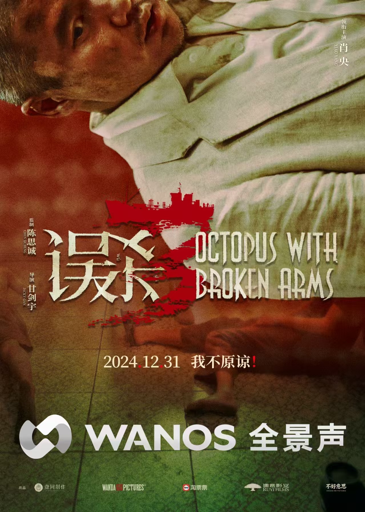 我有一说一误杀真的算国产电影里面数一数二的了，1和2都看了，现在3也要来了，已经