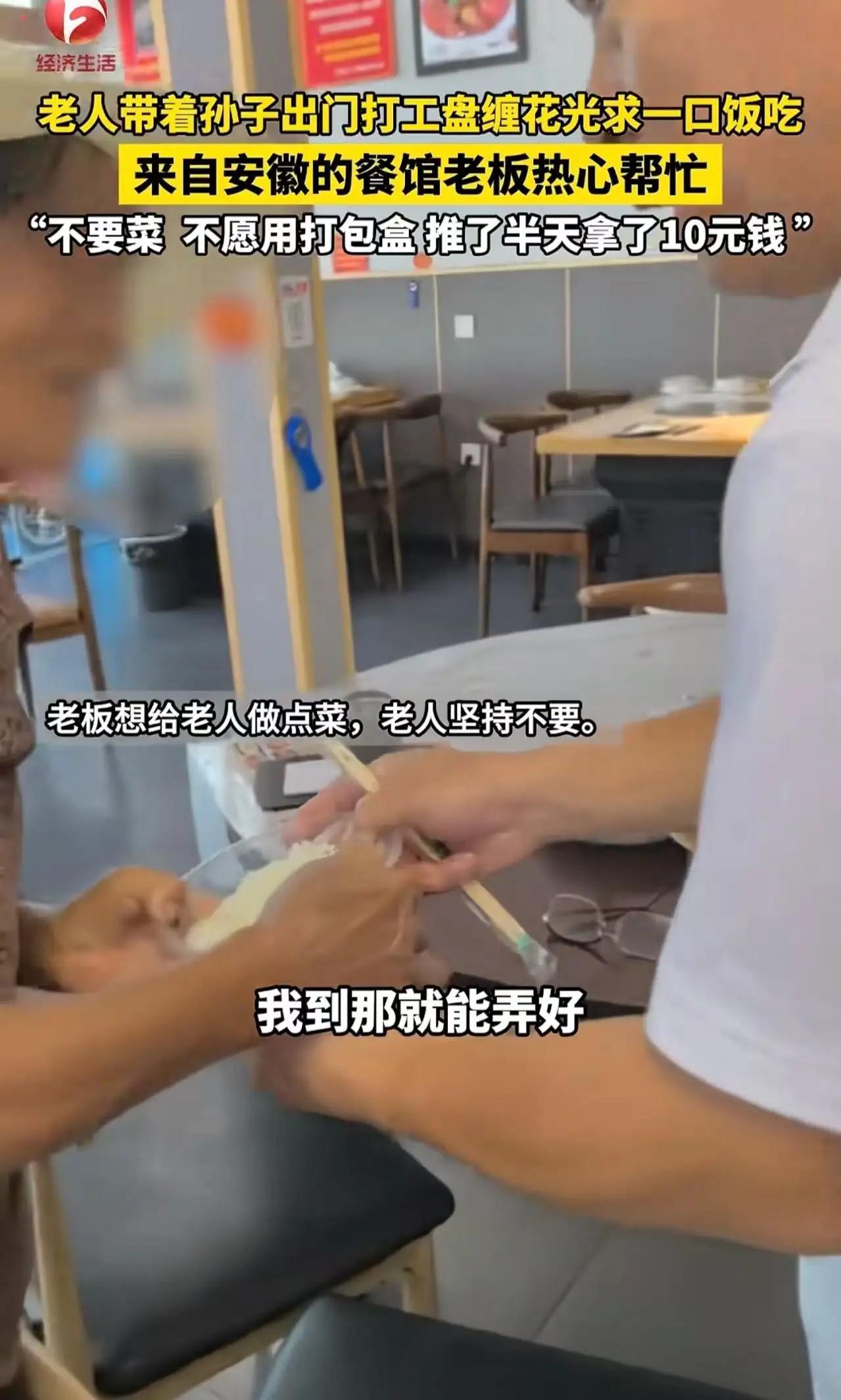 “太暖心了”！江苏常州，老人带着孙子出门打工，盘缠花光，走进餐馆求一口饭吃，而老