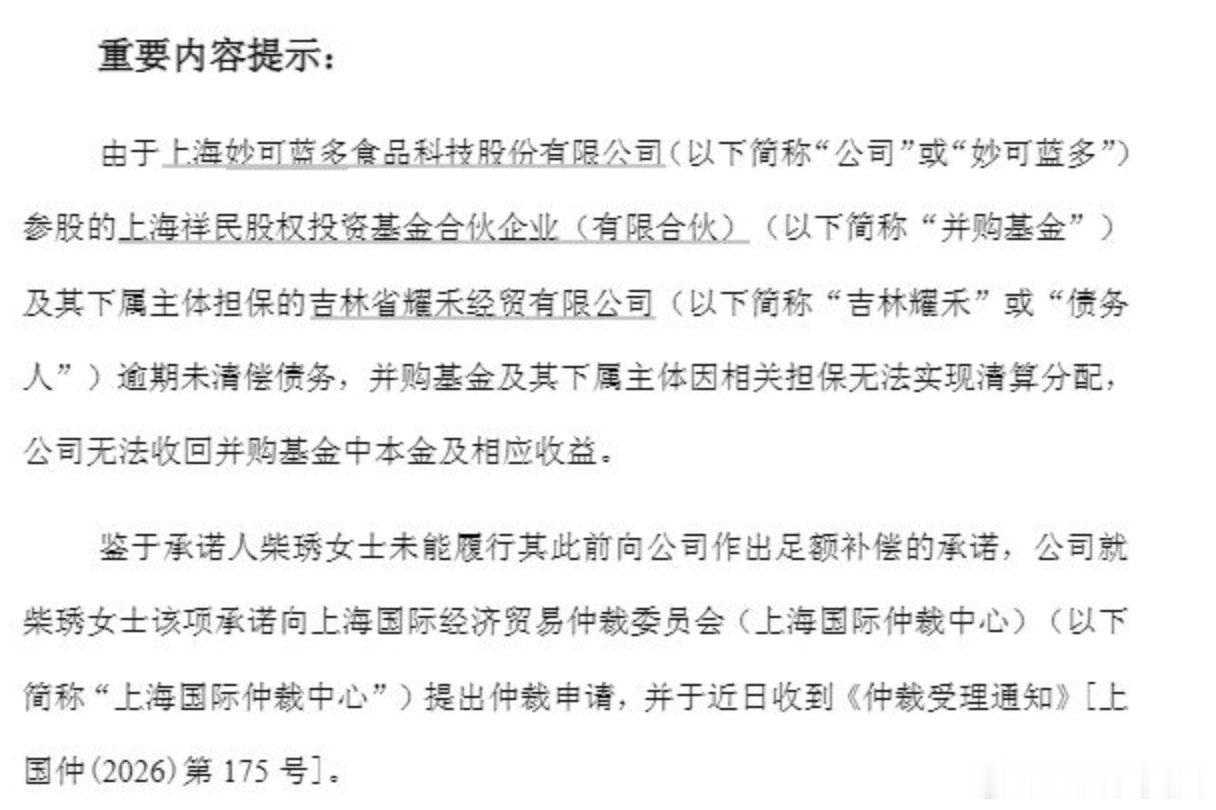 【妙可蓝多创始人正式辞职】妙可蓝多创始人柴琇辞去全部职务9月21日晚间，妙可蓝多