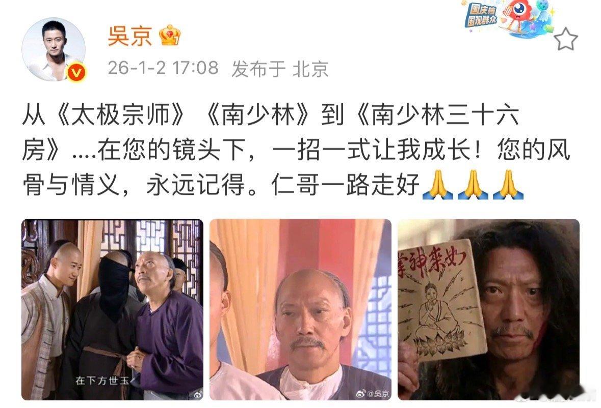 吴京发博悼念袁祥仁吴京缅怀袁祥仁吴京发博悼念袁祥仁，当年他给吴京早年的武打戏把控