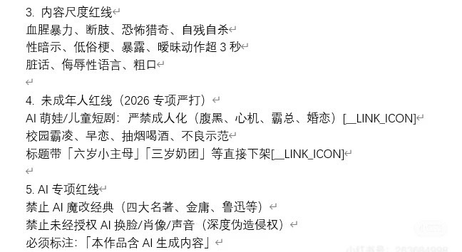 被红果的审核标准笑晕什么叫“暧昧超过3秒”现在能擦边过审的导演才是好导演 强制爱