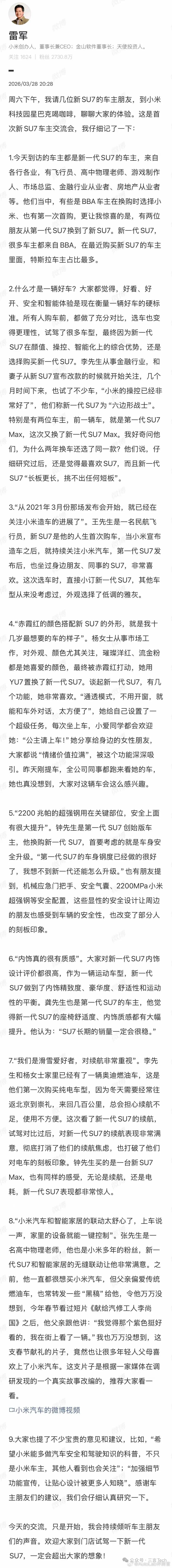 雷总竟然是自己做会议纪要