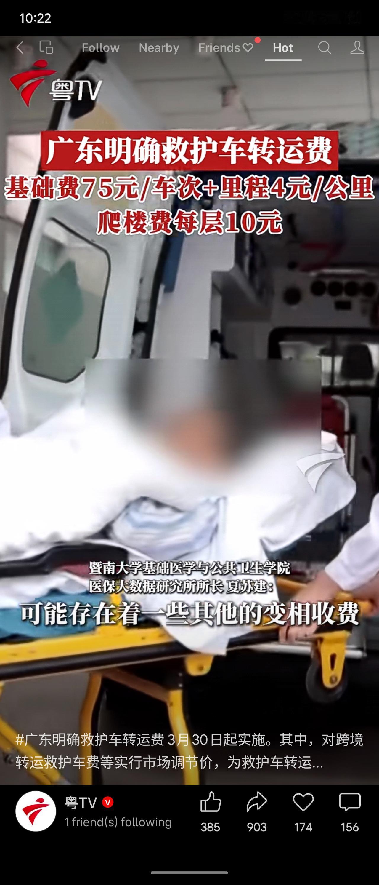 广东明确救护车转运费新规，自3月30日起实施。实行“基础费+里程费”透明计价：基