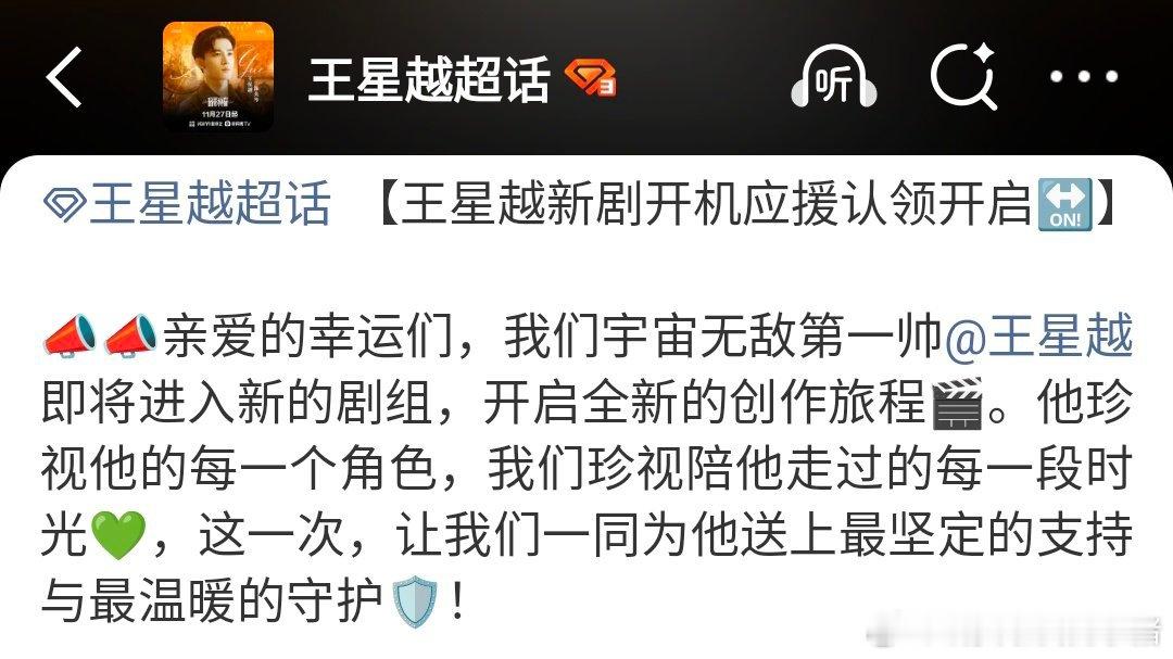 王星越将进组告白，无缝进组了，新角色周京泽要来了