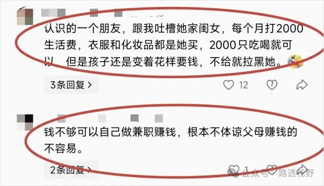 大学女生咆哮索要3000生活费，爸爸无力争辩，妈妈出言绝情，网友炸锅。
这则新闻
