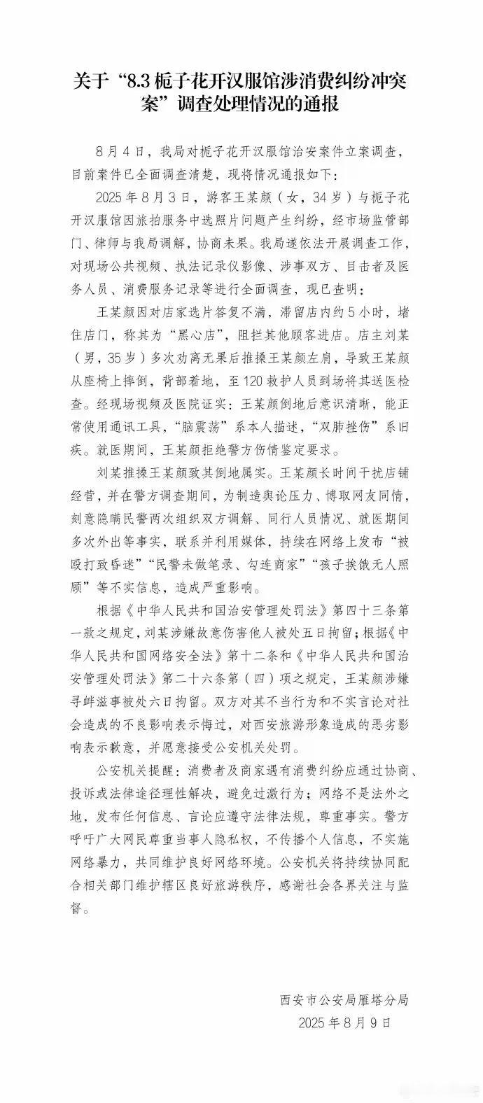 西安是否应当反思？
网友发出追问：
1. 外地游客为何要不惜代价“闹店”达五小时