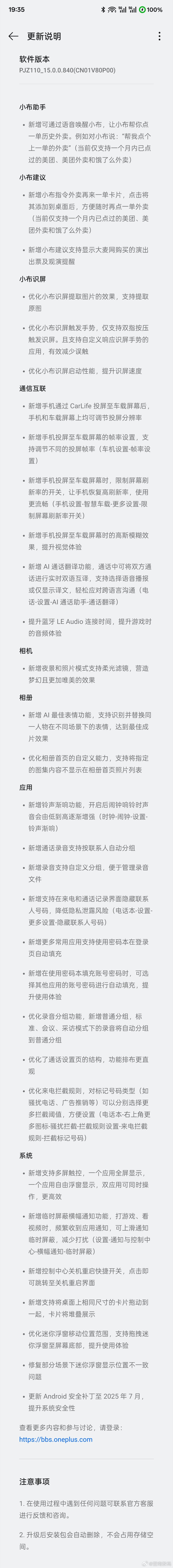 【一加13手机获ColorOS 15.0.0.840升级】ColorOS 官方本